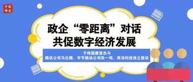 數(shù)字文化創(chuàng)意內(nèi)容應(yīng)用服務(wù)的創(chuàng)新發(fā)展——于偉國(guó)、唐登杰與騰訊馬化騰、字節(jié)跳動(dòng)張一鳴、商湯科技徐立座談側(cè)記