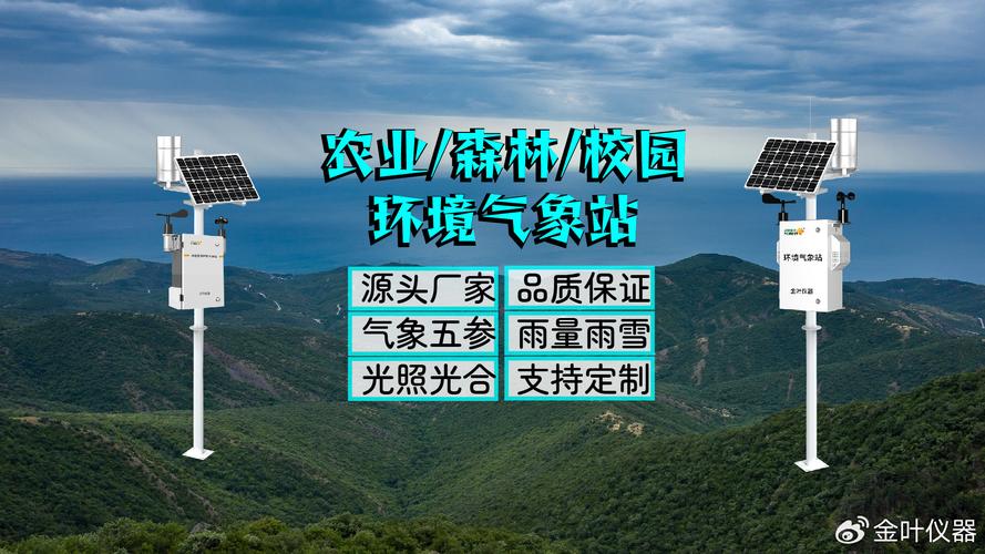 煙臺氣象監測儀器廠家如何選擇？金葉儀器的實用解決方案