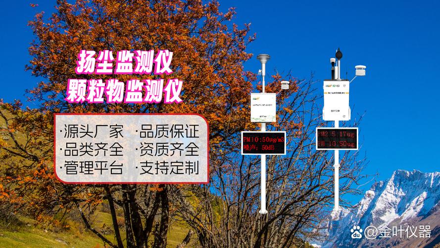 綠化工程揚塵自動監測儀 氣象專用儀器助力綠色施工與精準治塵